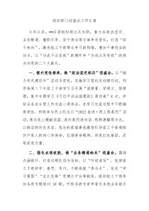 组织部门迎盛会工作汇报