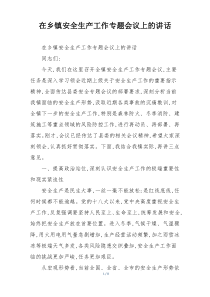 (整理)在乡镇安全生产工作专题会议上的讲话