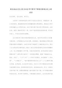 综合执法大队大队长在全市中青年干部培训班结业式上的发言