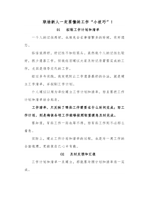 职场新人一定要懂的工作小技巧