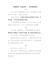 职场里的丛林法则句句都是真相 (57)