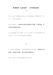 职场里的丛林法则句句都是真相