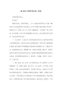 致20XX年高考考生的一封信