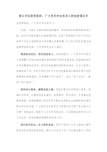 致公司各级党组织广大党员和全体员工的抗疫倡议书