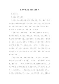 致我市在外居民的一封家书