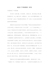 致组工干部家属的一封信