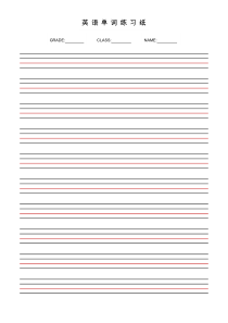 英语单词练习纸word模板