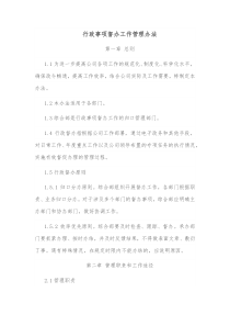 行政事项督办工作管理办法