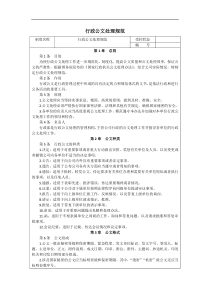 行政公文处理规范