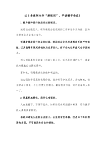 这5条体制生存潜规则早读懂早受益