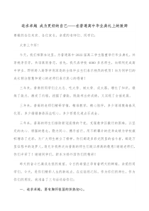 追求卓越成为更好的自己在普通高中毕业典礼上的致辞
