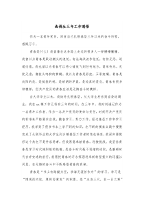 选调生三年工作感悟