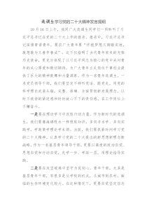 选调生学习党的二十大精神发言提纲