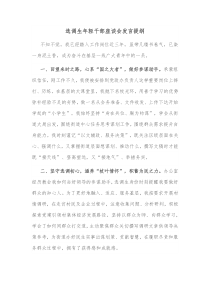 选调生年轻干部座谈会发言提纲