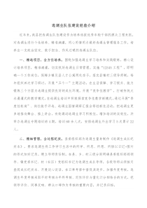 选调生队伍建设经验介绍