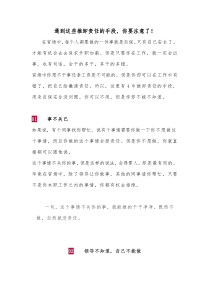 遇到这些推卸责任的手段你要注意了