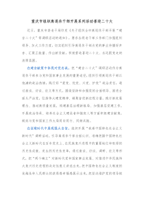 重庆市组织离退休干部开展系列活动喜迎二十大