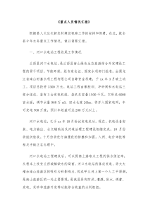 重点人员情况汇报