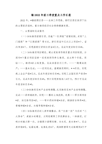 镇20XX年前三季度重点工作汇报