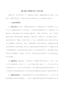 镇20XX年粮食生产工作汇报