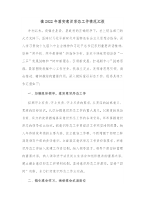 镇20XX年落实意识形态工作情况汇报