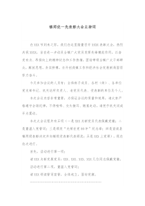 镇两优一先表彰大会主持词