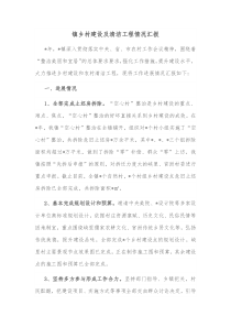 镇乡村建设及清洁工程情况汇报