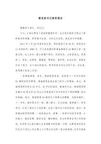 镇党委书记离职感言