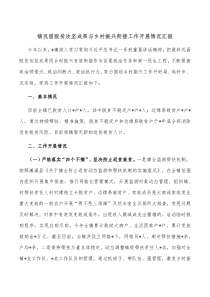 镇巩固脱贫攻坚成果与乡村振兴衔接工作开展情况汇报