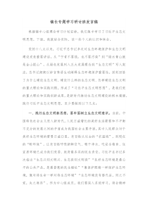 镇长专题学习研讨班发言稿