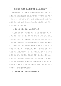 镇长在全市基层应急管理部署会上的表态发言