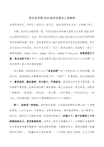 院长在学院20XX届毕业晚会上的致辞