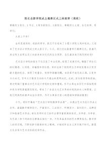 院长在新学院成立揭牌仪式上的致辞高校