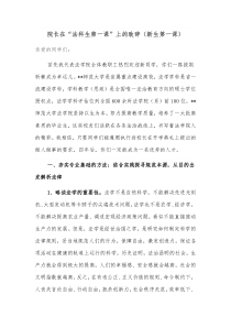 院长在法科生第一课上的致辞新生第一课