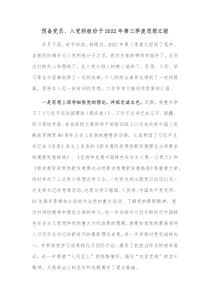 预备党员入党积极份子20XX年第三季度思想汇报