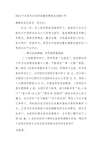 2025年支部书记述职述廉述德报告（3982字）