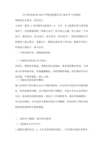 XX乡村总校长2025年度述职报告及2026年工作规划