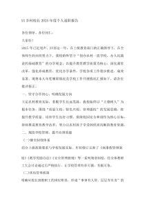 XX乡村校长2025年度个人述职报告