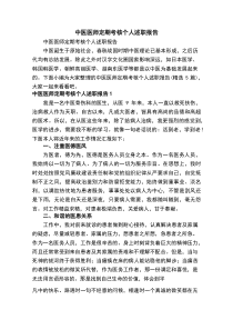 中医医师定期考核个人述职报告（精选5篇）