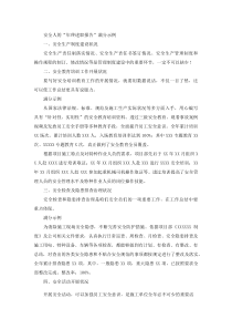 安全人的“年终述职报告”满分示例