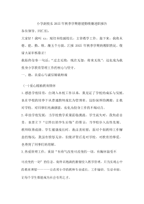 小学副校长2025年秋季学期德能勤绩廉述职报告