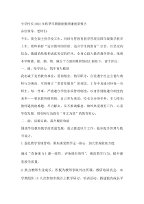 小学校长2025年秋季学期德能勤绩廉述职报告