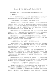 市农业局党组书记抓基层党建述职报告