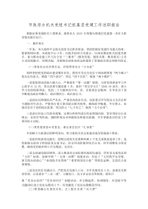 市政府办机关党组书记抓基层党建工作述职报告