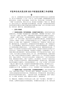 市直单位机关党支部2025年抓基层党建工作述职报告