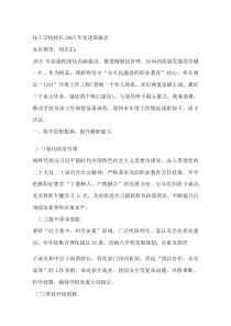 技工学校校长2025年度述职报告