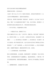 校长代表全体班子做任职期的述职报告