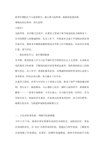 秋季学期校长个人述职报告：凝心聚力促和谐，砥砺奋进提质量