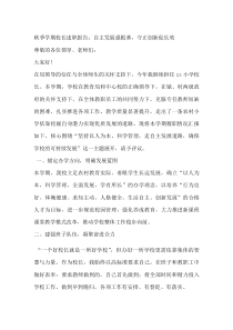 秋季学期校长述职报告：自主发展强根基，守正创新促长效