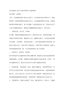 高中副校长2025年秋季学期个人述职报告